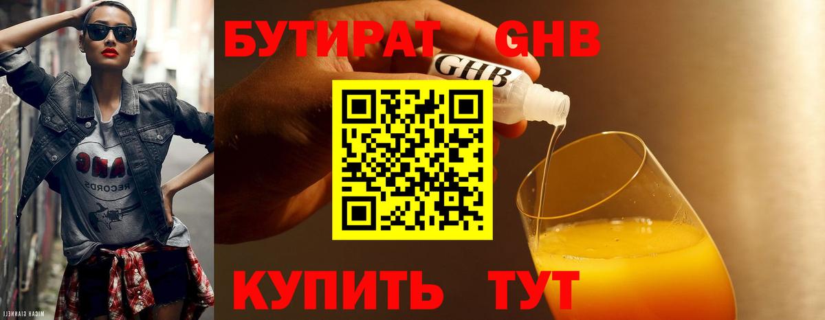 Бутират буратино Чистополь