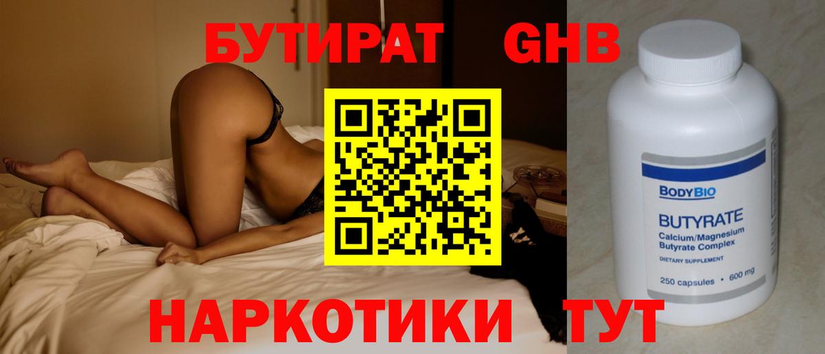 Чистополь  Бутират GHB  Вход с VPN 