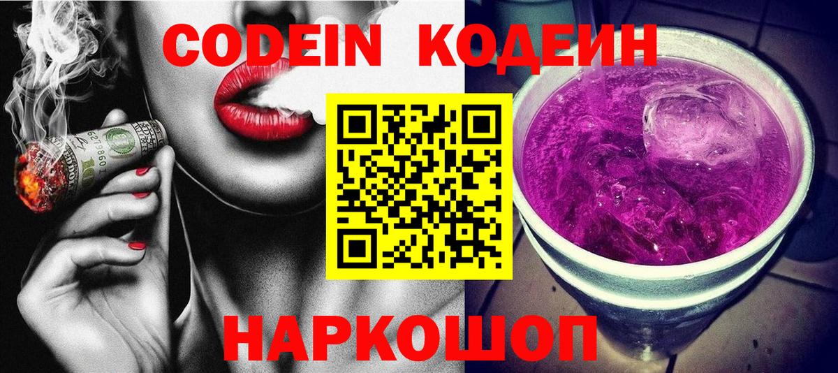 Кодеиновый сироп Lean напиток Lean (лин) Чистополь