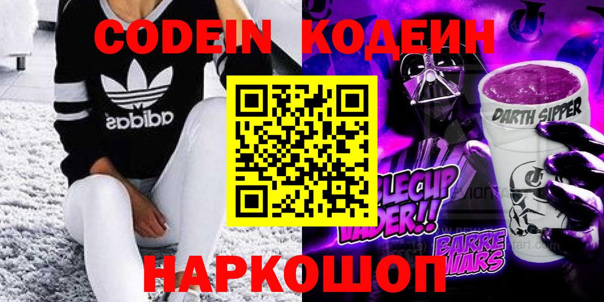 Чистополь  Кодеин Purple Drank  Вход с VPN  Codein Purple Drank 