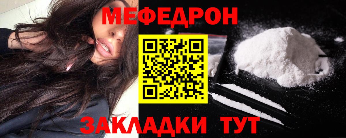 купить  сайты  МЯУ-МЯУ 4 MMC  МЕФ  Вход с VPN  МЯУ-МЯУ VHQ  Чистополь 